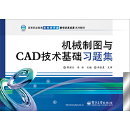 機械制圖與CAD技術(shù)基礎(chǔ)習(xí)題集