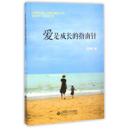 愛(ài)是成長(zhǎng)的指南針