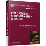 GIS（氣體絕緣金屬封閉開關(guān)設(shè)備）原理與應(yīng)用