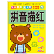 陽(yáng)光寶貝 幼小銜接學(xué)前描紅天天練 拼音描紅1