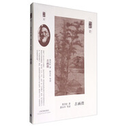 朵云文庫(kù)·學(xué)術(shù)經(jīng)典·古畫微
