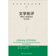 文學(xué)批評：理論與實(shí)踐導論（第5版）