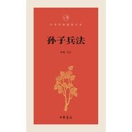 孫子兵法-中華經(jīng)典指掌文庫