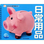 寶寶啟蒙圈圈書 日常用品 0-2歲0-3歲幼兒啟蒙早教趣味認知圖畫書