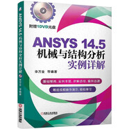ANSYS 14.5機(jī)械與結(jié)構(gòu)分析實例詳解（附DVD光盤）