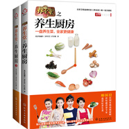 養(yǎng)生堂之養(yǎng)生廚房（套裝2冊）