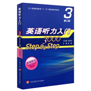 英語聽力入門3000 修訂版 教師用書3
