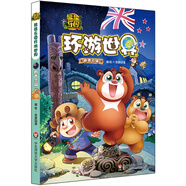 熊熊樂園環(huán)游世界 新西蘭篇