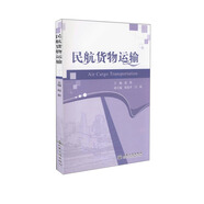 民航貨物運(yùn)輸