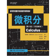 微積分（第六版）（雙語(yǔ)教材）（高等學(xué)校數學(xué)雙語(yǔ)教學(xué)推薦教材）