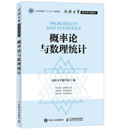 同濟(jì)大學(xué)數(shù)學(xué)系列教材 概率論與數(shù)理統(tǒng)計(jì)