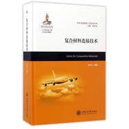 復合材料連接技術(shù)/民機先進(jìn)制造工藝技術(shù)系列