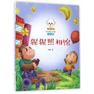 小豆子彩書坊原創(chuàng)童話故事：猩猩照相館（注音版）
