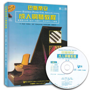 巴斯蒂安成人鋼琴教程·第二冊（附光盤二張 原版引進）