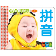 寶寶啟蒙口袋書 拼音