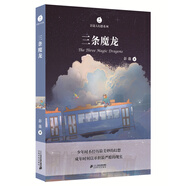 彭懿大幻想系列 三條魔龍