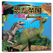恐龍帝國(guó)大圖鑒3