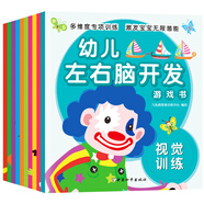 3-6歲幼兒左右腦開發(fā)游戲書（套裝共10冊）