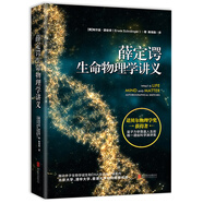 薛定諤生命物理學(xué)講義