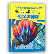 科學大爆炸/百科·探索·發(fā)現（少年版）
