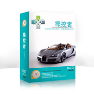 怡人唱片.汽車發(fā)燒套裝（附贈(zèng)CD包《操控者》）（16CD）（京東專賣）