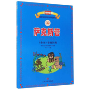 新編中央音樂學(xué)院校外音樂水平考級(jí)教程叢書：薩克斯管（業(yè)余）考級(jí)教程（一級(jí)至六級(jí)）