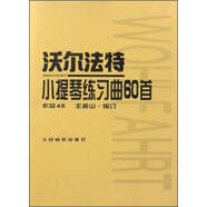 沃爾法特小提琴練習(xí)曲60首 作品45