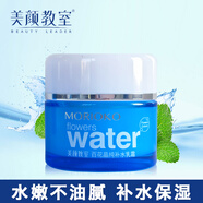 美顏教室（BEAUTY LEADER） 花之密語百花晶純補(bǔ)水乳霜50g清爽保濕面霜護(hù)膚品 50g