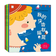 影響孩子一生的自我意識(shí)養(yǎng)成繪本（套裝全4冊(cè)）袋鼠媽媽童書 