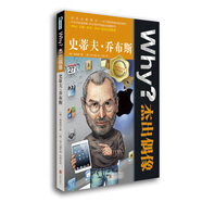 Why？杰出偶像：史蒂夫·喬布斯