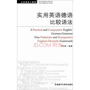 實(shí)用英語德語比較語法