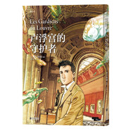 后浪漫系列：盧浮宮的守護者