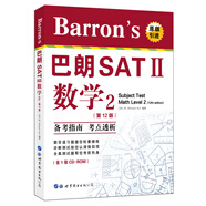 Barron's巴朗SATⅡ數學(xué)2（第12版）（含一張CD-ROM）