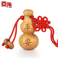 斐然 桃木葫蘆掛件小葫蘆招財擺件天然實木雕刻工藝品兒童嬰兒寶寶隨身壓驚平安裝飾品掛飾禮品 平安