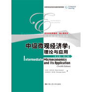 中級微觀經(jīng)濟學(xué)：理論與應(yīng)用（英文版·第12版）