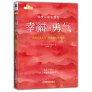 幸福的勇氣：“自我啟發(fā)之父”阿德勒的哲學(xué)課2
