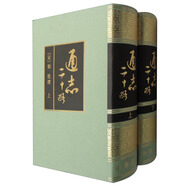 通志二十略（套裝上下冊(cè)）