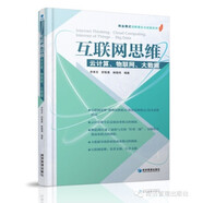 互聯(lián)網(wǎng)思維：云計(jì)算、物聯(lián)網(wǎng)、大數(shù)據(jù)