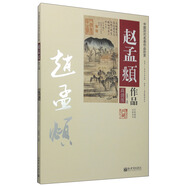 中國歷代名畫作品欣賞：趙孟頫作品