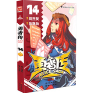 勇者傳14