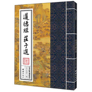 中華經(jīng)典誦讀教材：道德經(jīng)、莊子選