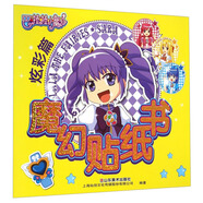 巴啦啦小魔仙魔幻貼紙書(shū)（炫彩篇）