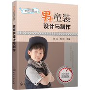 潮流時裝設(shè)計與制作系列：男童裝設(shè)計與制作（全彩、實用）