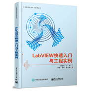LabVIEW快速入門與工程實例