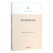 環(huán)中國(guó)南海文化