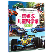 新概念兒童科學館：汽車城