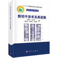 剪切干涉術(shù)及其進(jìn)展