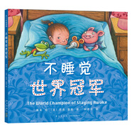 不睡覺(jué)世界冠軍 （愛(ài)心樹(shù)童書(shū)）