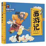 朗朗小書房：西游記
