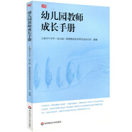 幼兒園教師成長(zhǎng)手冊(cè)